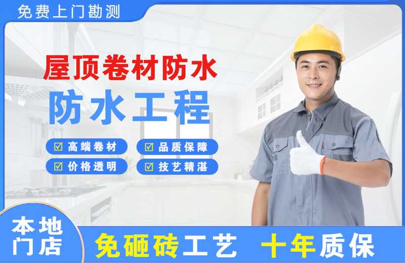 宣威屋顶卷材防水